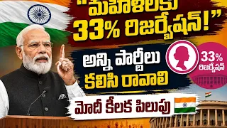 Modi's Key Call on Women's Reservation! 😮 Requesting All Parties to Come Together...| BT
