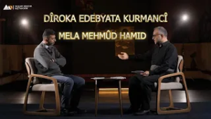 Dîroka Edebyata Kurmancî - Mela Mehmûd Hamid  | دیرۆکا ئەدەبیاتا کورمانجی - مەلا مەحموود حامد