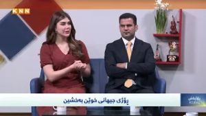 ڕۆژی جیهانی خوێن بەخشین