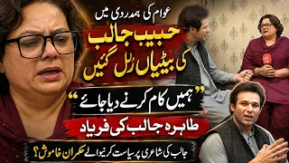 "Let Us Work": Habib Jalib Daughter Got Emotional | Heartbreaking Appeal | Maher Zishan | 92NewsHD