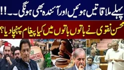 'Govt Made Every Effort to Avoid Emergency in KP': Watch Key Takeaways Mohsin Naqvi Speech