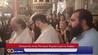 90 ΛΕΠΤΑ ΚΑΛΥΜΝΟΣ (17.08.2026)
