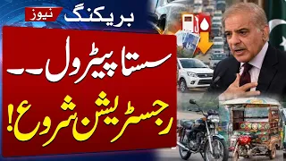 Petrol Relief Scheme Registration Process Announced | Breaking News | SAMAA TV