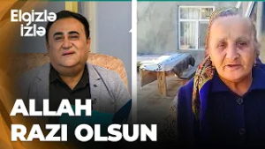 Elgizlə izlə - Şəfiqə ananın yeni ailəsi ilə son vəziyyəti  - Yaxşı ki, məni bura göndərdiniz