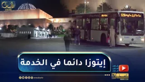 إيتوزا 11 خطا لتسهيل تنقل المصلين من وإلى جامع الجزائر لصلاة التراويح