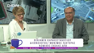 Β. Καρακωστάνογλου: Περί Γενοκτονίας ο λόγος | 30/06/26 | Ξεκινάμε Μαζί