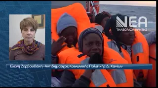 ΤΡΕΙΣ ΕΠΙΧΕΙΡΗΣΕΙΣ ΔΙΑΣΩΣΗΣ ΜΕΤΑΝΑΣΤΩΝ ΓΑΥΔΟΣ-