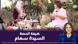Mrs. Siham explains how to prepare traditional wedding sweets