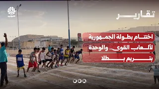 Conclusion of the National Athletics Championship and Al-Wahda of Tarim Crowned Champion