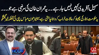 Aun Abbas Bappi's Shocking Statement Regarding Sohail Afridi | 92 News HD