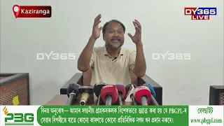 KAZIRANGAত সংবাদমেল পাতি মুখ্যমন্ত্ৰীক সমালোচনা AKHIL GOGOIৰ।