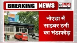 ईमेल हैक कर कंपनी को 8 लाख रुपये का लगाया चूना, एनवी इंटरनेशनल के नाम पर भेजी गई थी रकम | TOTALTV