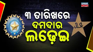 ଭାରତ-ପାକିସ୍ତାନ ଲଢ଼େଇ | India vs Pakistan Final! Massive Asian Games Cricket Clash Set For October 3