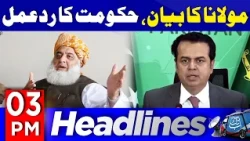 Fazlur Rehman’s Statement | Government Responds | 3 PM Headlines | 17 Oct 2026 | Abbtakk News