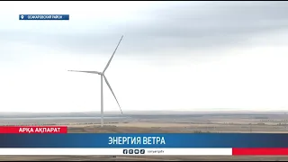 Wind energy