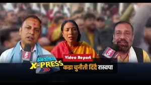 कडा चुनौती दिंदै रास्वपा