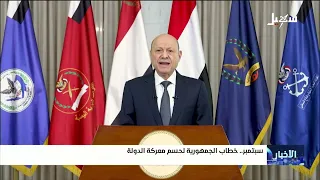 سبتمبر .. خطاب الجمهورية لحسم معركة الدولة