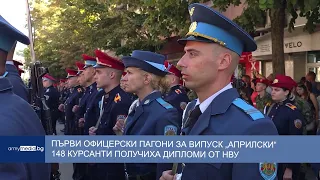 Първи офицерски пагони за випуск „Априлски“ – 148 курсанти получиха дипломи от НВУ
