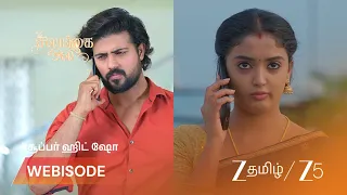 Salangai Oli | செர்ரியை காப்பாற்ற பூமி ககன் ஒன்று சேருவர்களா ?