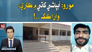 Moro: Serious Irregularities Alleged in Irrigation Department | Awaz TV News