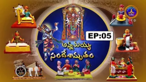 అన్నమయ్య సందేశామృతం || Annamayya Sandesamurutham || EP:05 || 21-02-2026 || SVBC TTD