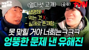 어디 맞힐 수 있으면 한번 맞혀봐!? 알쏭달쏭한 유해진 퀴즈에 승부욕 붙은 동생들ㅋㅋㅋ | 텐트밖은유럽노르웨이편