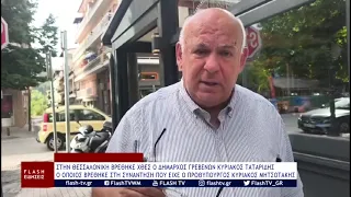ΣΤΗΝ ΣΥΝΑΝΤΗΣΗ ΜΕ ΤΟΝ ΠΡΩΘΥΠΟΥΡΓΟ ΣΤΗΝ ΘΕΣΣΑΛΟΝΙΚΗ ΒΡΕΘΗΚΕ Ο ΔΗΜΑΡΧΟΣ ΓΡΕΒΕΝΩΝ