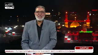 مع الحسين(11):الفرق بين المواساة العاطفية والمواساة العملية، مع لطيف الحسناوي،الدكتور خالد عبد النبي
