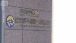 旧統一教会への解散命令可否　来月4日に【スーパーJチャンネル】(2026年2月4日)