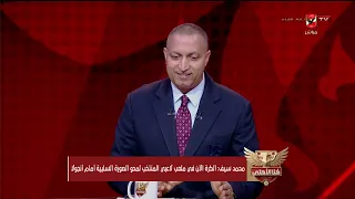 لا نلتمس عذر للاعبين في المباراة القادمة!.. محمد سيف ومجدي الجلاد عن مواجهة مصر والسودان #هنا_الأهلي