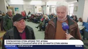 Συνταξιούχοι στον δρόμο του αγώνα με Πανελλαδικό συλλαλητήριο στις 20 Μάρτη στην Αθήνα