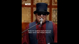 “Хонгор минь” Чингис хааны Д.Жаргалсайхан