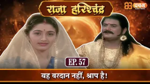 यह वरदान नहीं, श्राप है! |राजा हरिश्चंद्र| Raja Harishchandra Ep 57⁨ @Dabangg TV  ​
