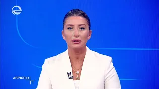 ქრონიკა 09:00 საათზე - 10 აგვისტო, 2026 წელი