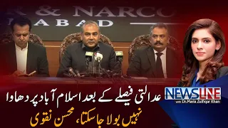 Islamabad Storming Impossible After Court Verdict, Says Mohsin Naqvi | News Line | PTV News