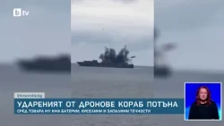 Потъна удареният от дронове кораб. Сред товара му има батерии, киселини и запалими течности