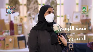 Our Homeland | Hasawi Lime: From Farms to Exhibitions 🍋