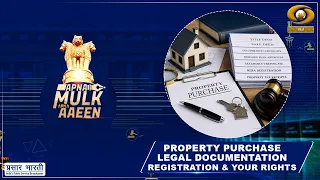Apna Mulk Apna Aaeen | Property Purchase: Legal Documentation, Registration & Your Rights | July 29