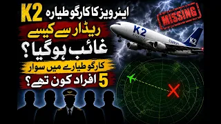 Sharjah to Karachi Cargo Plane Missing | What Happened to K2 Airways Flight?