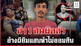 ฆ่าแม่ค้าซาลาเปา อ้างทวงเงินแสนห้า สุดท้ายป้าเขียวตายเพราะคนคิดไปเอง | ทุบโต๊ะข่าว | 26/07/69