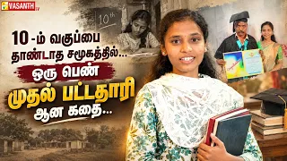 நல்ல காலம் பிறந்தது ! கணிக்கர் சமூகத்தின் முதல் பட்டதாரி சுஜாதாவின் பயணம் | Vasanth TV
