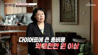 식욕 억제제부터 한약까지 안 해 본 게 없는데😥 여전히 빠지지 않는 뱃살💦 TV CHOSUN 260925 방송 | [메디컬다큐 명의보감] 158회 | TV조선