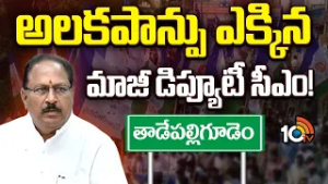 మాజీ డిప్యూటీ సీఎం రాజకీయ భవిష్యత్‌ ప్రశ్నార్ధకమేనా.? | Kottu Satyanarayana | YSRCP | GG | AP News |