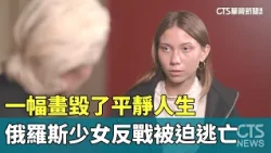 A Drawing Ruined Her Quiet Life: Russian Girl Forced to Flee Over Anti-War Stance | CTS News 10/2...