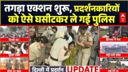 Delhi CJP Protest :  दिल्ली में पुलिस का तगड़ा एक्शन, प्रदर्शनकारियों को ऐसे घसीटकर ले गई पुलिस