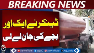 Karachi Tanker Accident | Korangi Child Incident | Road Safety Crisis - Aaj Pakistan News