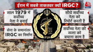 Israel Vs Iran War: Iran में IRGC इतनी ताकतवर कैसे है? | America-Israel Attacks On Iran