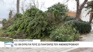 Αλεξανδρούπολη: Ξεκινούν οι αποζημιώσεις για τους πληγέντες του ανεμοστρόβιλου