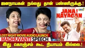 இது கொஞ்சம் கூட நியாயம் இல்லை..! - Madhuvanti Speech at Lost Night Movie Audio Launch | Raj Tv