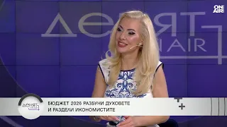Везиева за Бюджет 2026: Предпазлив, трябва ни управленска програма